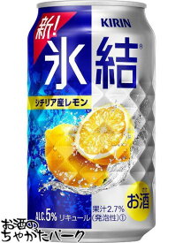キリン 氷結 レモン 350ml×1ケース（24本） ■2箱まで1個口発送可