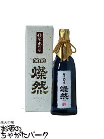 菊池酒造 燦然(さんぜん) 純米大吟醸原酒 40磨 (白箱) 720ml