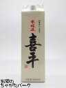 平喜酒造 喜平 本醸造 紙パック 1800ml 【父の日 ギフト 贈り物 誕生日】