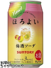 サントリー ほろよい 梅酒ソーダ 350ml×1ケース(24本) ■2箱まで1個口発送可