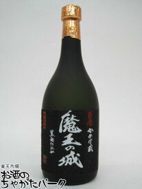 魔王の城 古酒 かめ貯蔵 芋焼酎 25度 720ml