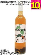 【マラソン期間中エントリーでポイント10倍！】【ちゃがたパーク限定オリジナル品】 菊水酒造 またたび酒…