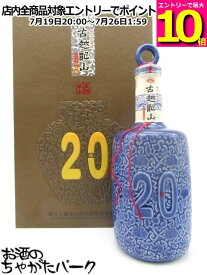 【マラソン期間中エントリーでポイント10倍！】紹興酒 古越龍山 陳醸20年 陶器ボトル 500ml