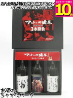 【マラソン期間中エントリーでポイント10倍！】【飲み比べ3本セット】 西の誉銘醸 アントニオ猪木 飲み比…
