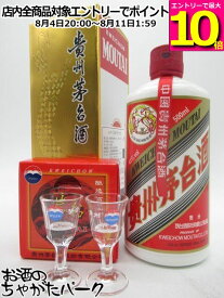 【マラソン期間中エントリーでポイント10倍！】【特製ミニグラス2個付き】【43度】 貴州茅台酒 (まおたいしゅ) 正規輸入品 43度 500ml