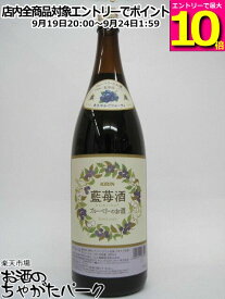 【マラソン期間中エントリーでポイント10倍！】【在庫限りの衝撃価格！】 キリン 藍苺酒 らんめいちゅう ブルーベリーのお酒 1800ml