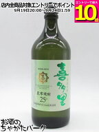 【マラソン期間中エントリーでポイント10倍！】札幌酒精 喜多里 (きたさと) こんぶ焼酎 25度 720ml ■北…