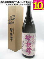 【マラソン期間中エントリーでポイント10倍！】【限定品】 オガタマ酒造 紫鉄幹 芋焼酎 25度 1800ml