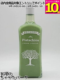 ペシェリー ピスタチオ クリーム リキュール 17度 700ml