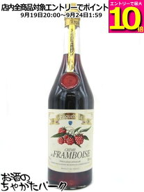 エギュベル クレーム ド フランボワーズ 16度 700ml