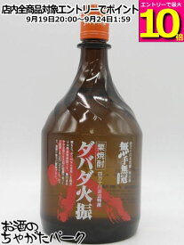 無手無冠 ダバダ火振 箱なし 栗焼酎 25度 900ml