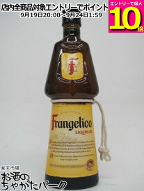 フランジェリコ 並行品 20度 700ml