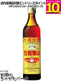 【マラソン期間中エントリーでポイント10倍！】紹興酒 古越龍山 陳年5年 500ml