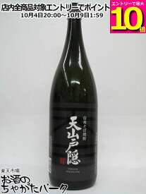 【マラソン期間中エントリーでポイント10倍！】芙蓉酒造 天山戸隠 信州そば焼酎 25度 1800ml ■7大会連続全国優勝