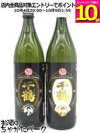 【マラソン期間中エントリーでポイント10倍！】【飲み比べ2本セット】 神酒造 千鶴 Mr.都市伝説 関暁夫の…