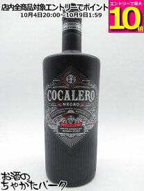 【マラソン期間中エントリーでポイント10倍！】【在庫限りの衝撃価格！】 コカレロ COCALERO ネグロ NEGRO 並行品 29度 750ml ■コカレロの進化系