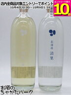 【マラソン期間中エントリーでポイント10倍！】北海道 清里 じゃがいも焼酎 700mlの飲みくらべ2本セット