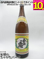 【スーパーセール期間中エントリーでポイント10倍！】【在庫限りの衝撃価格！】 白玉醸造 白玉の露 芋焼…