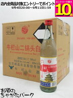 【スーパーセール期間中エントリーでポイント10倍！】【ケース販売】 牛欄山 二鍋頭酒 （アルコードシュ…