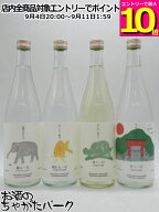 【スーパーセール期間中エントリーでポイント10倍！】【飲み比べ4本セット】 若潮酒造 一日シリーズ (笑…