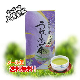 佐賀県産 特選 うれしの茶 送料無料 95g 日本茶 煎茶 緑茶 新茶 やぶきた