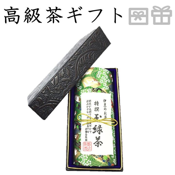 楽天市場 お歳暮 お年賀 七五三 高級 お茶 ギフト おしゃれ 贈答用 プレゼント かわいい ぐり茶 内祝い 老舗 人気 緑茶 日本茶 茶葉 引き出物 香典返し 送料無料 ランキング お土産 お返し 志 お土産 お祝い 鎌倉彫柄箱入り友禅缶0ｇ 茶舗名取園