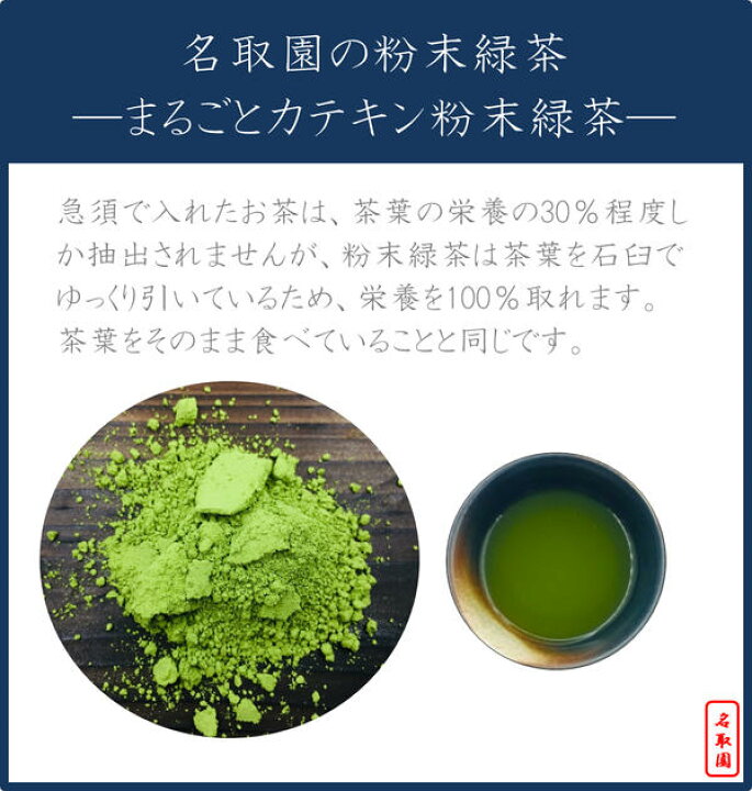 楽天市場】【まとめ買いがお得300本】粉末緑茶 スティックタイプ スティック 抹茶 送料無料 国産 静岡茶 煎茶 日本三大茶 茶葉 日本茶 緑茶 水だし 業務用 【まるごとカテキン300本】 : 茶舗名取園 楽天市場】【まとめ買いがお得300本】粉末緑茶 スティックタイプ スティック 抹茶 送料無料 国産 静岡茶 煎茶 日本三大茶 茶葉 日本茶 緑茶 水だし 業務用 【まるごとカテキン300本】 : 茶舗名取園