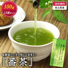 【送料無料】R7年新茶 濃い農家の自家用緑茶「1番茶」100g☆13本セット　国産 緑茶 静岡茶 牧之原産 深蒸し緑茶 深蒸し茶 深むし茶 大容量 業務用 お徳用 まとめ買い 温かい 飲み物 ソフトドリンク 茶いち