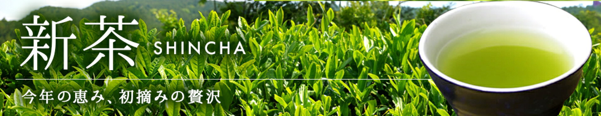 新茶