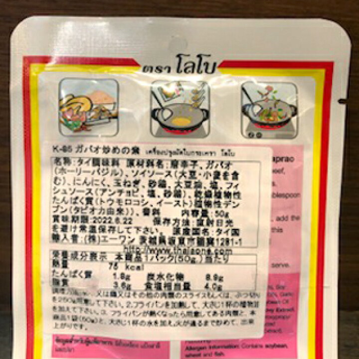 日本に 12パックロボ LOBOバジル シーズニングペーストタイ料理 タイ雑貨エスニック料理アジアン料理調味料 香辛料 trumbullcampbell.com