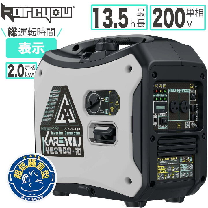 楽天市場】200V単相インバーター発電機 KAREYOU発電機 定格出力2200VA 