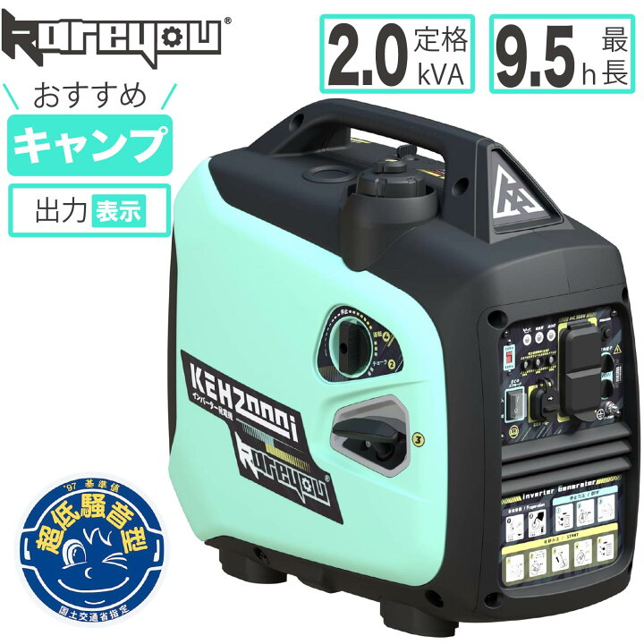 楽天市場】Kareyou小型インバーター発電機 定格出力2.0KW 低騒音マーク 