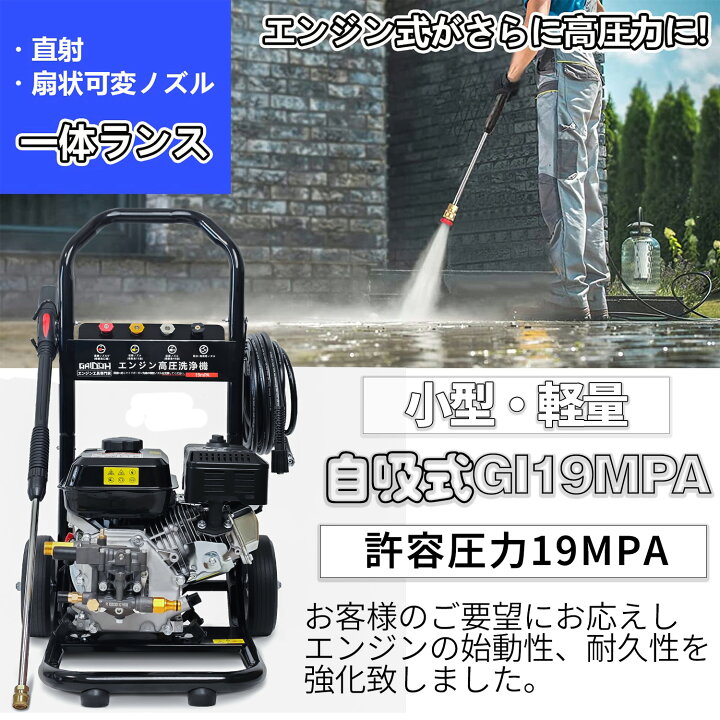 楽天市場】エンジン式高圧洗浄機19MPAガソリンエンジン 7.0馬力 9.0L 