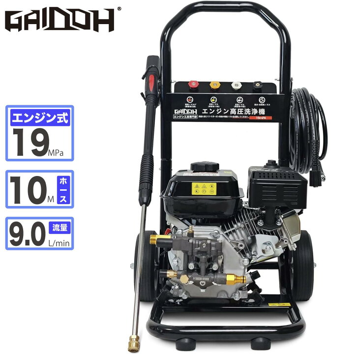 楽天市場】エンジン式高圧洗浄機19MPAガソリンエンジン 7.0馬力 9.0L 