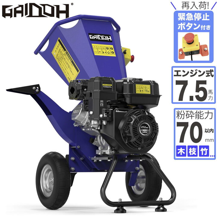 楽天市場】ウッドチッパー Gaidoh エンジン粉砕機 75mm粉砕能力 7.5 