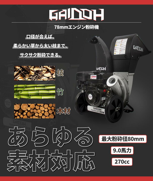 楽天市場】エンジン式粉砕機 最大粉砕径約80mm エンジンチッパー 