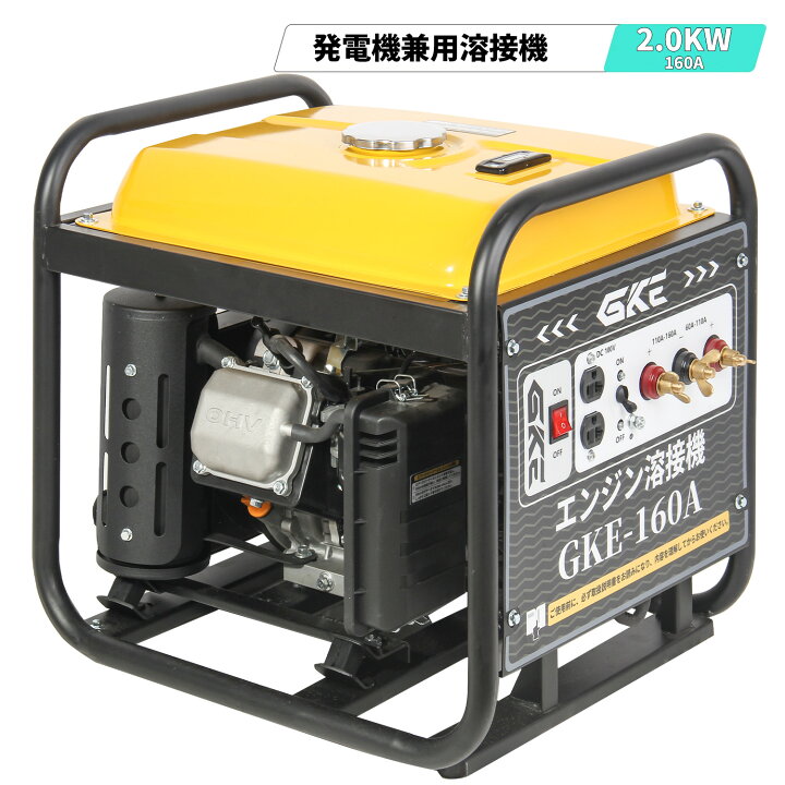 楽天市場】発電機兼用溶接機 エンジン溶接機 GKE純正 (ガソリン 