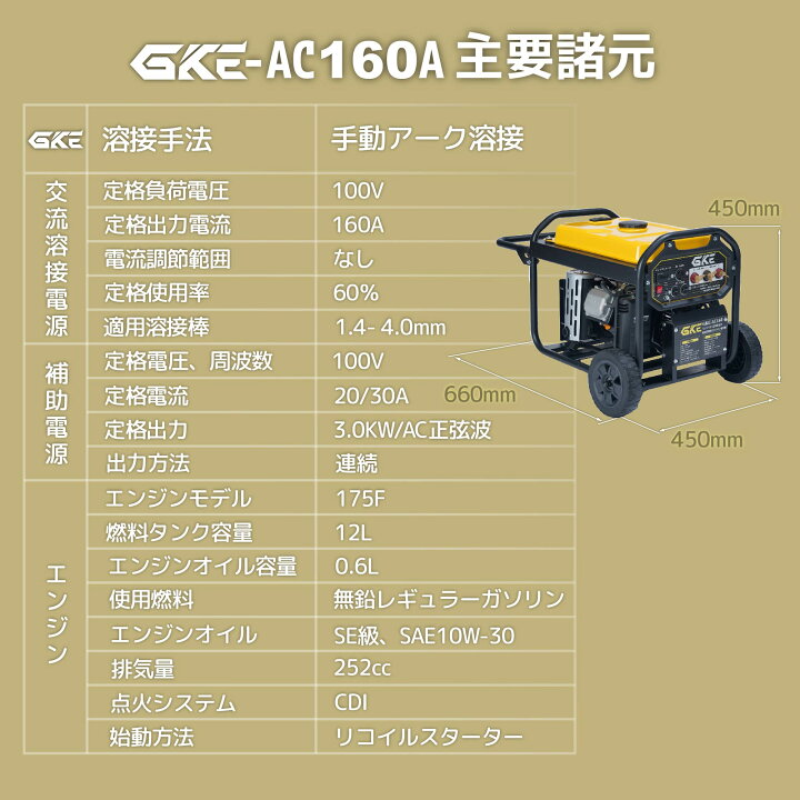 楽天市場】発電機兼用溶接機 エンジン溶接機 GKE-AC160A純正(ガソリン 