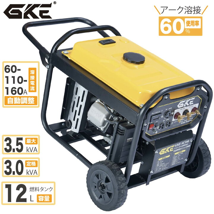 楽天市場】発電機兼用溶接機 ガソリンエンジン溶接機 GKE-AC160A純正 