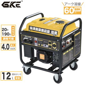 GKE 発電機兼用溶接機 ガソリンエンジン溶接機 発電最大出力4.0kVA AC出力 単相100V 50/60Hz切替 溶接定格出力電流20-190A ガソリン発電機兼用アーク溶接機 インバーター発電機 小型・軽量 適合溶接棒1.6～5.0mm 防災用 地震 災害 停電 家庭用 工事用GKE-AC190A