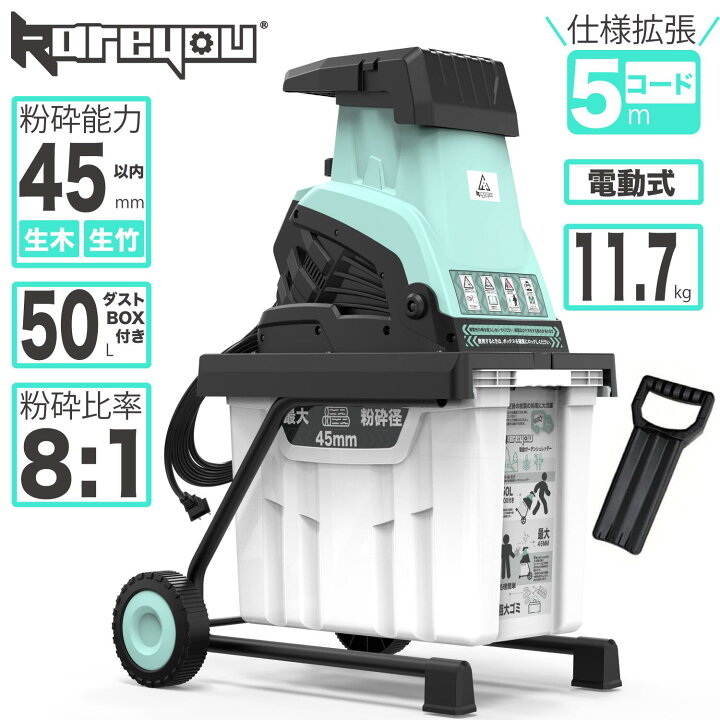 楽天市場】ウッドチッパー 電動ガーデンシュレッダー 5m電源コード 