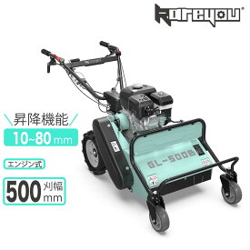 kareyou自走式草刈機 50cm刈幅／212ccエンジン搭載・36枚Y型刃・前進41・後進22 r/min・高さ10-80mm調整可・軽量91kgモデル 草刈り機 エンジン式