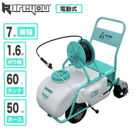 Kareyou 噴霧器 電動 充電式 60Lタンク付き噴霧機 流量6.0L/min噴霧器農業用 連続自動噴霧 移動式 除草 防除 消毒 簡単 家庭菜園 消毒 ホース 50m リール 整列巻き 軽量 低騒音 洗車 園芸 水やり用 掃除 芝生 畑 防除