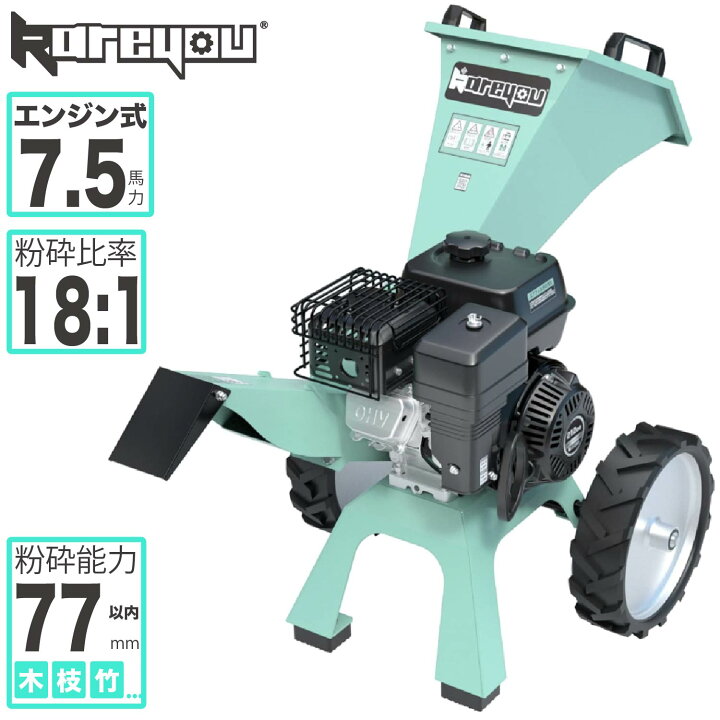 楽天市場】ウッドチッパー Kareyouエンジン粉砕機 竹/木材最大75mm粉砕 