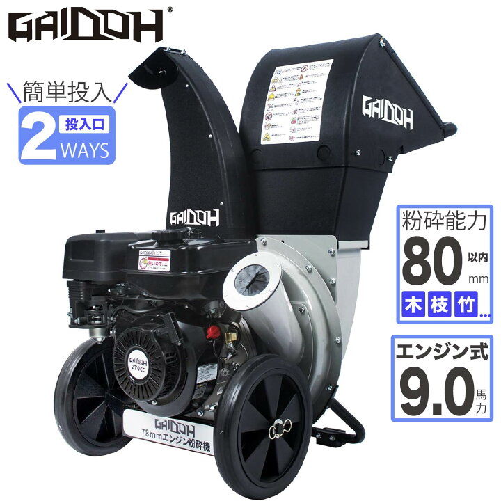 楽天市場】エンジン式粉砕機 最大粉砕径約80mm エンジンチッパー 