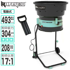 リーフシュレッダー 葉っぱ粉砕機 小型ガーデンシュレッダー 園芸用電動粉砕機 100V 1450W 庭掃除 落ち葉 草 新聞紙 広告紙粉砕可能 4段粉砕サイズ調整 タイヤ付き 移動簡単 本体の高さ3段調整可能 組立必要 AR9B 電線コード1m付き