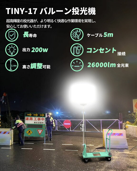 楽天市場】【防災応援！セット！】バルーン投光器 発電機用投光器 発電 