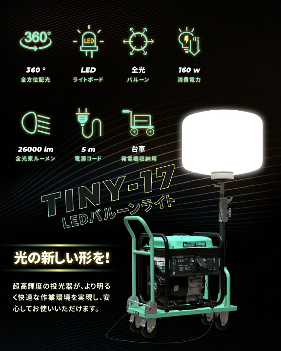楽天市場】Kareyouインバーター発電機投光機 バルーン投光器 発電機用 