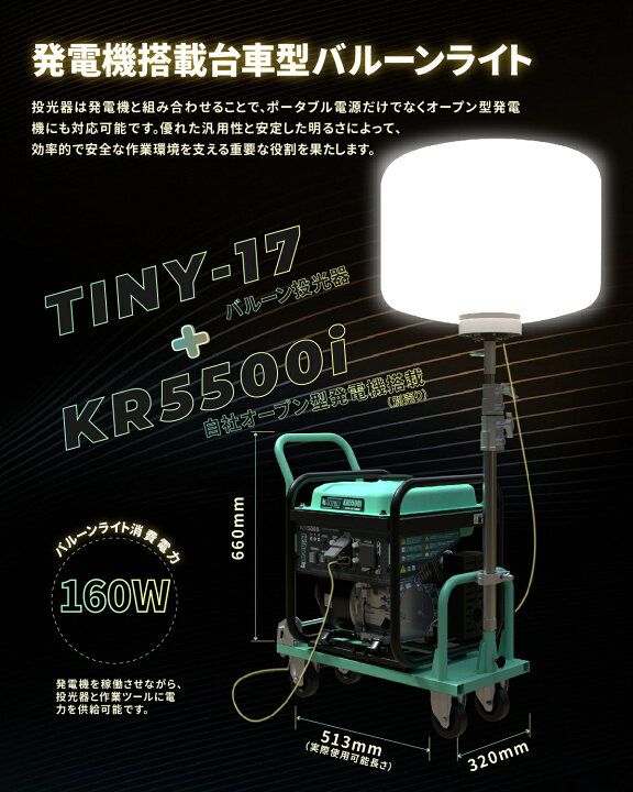 楽天市場】Kareyouインバーター発電機投光機 バルーン投光器 発電機用