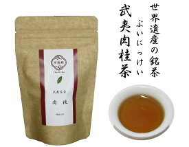 武夷肉桂　ぶいにっけい　20g　岩茶・烏龍茶・ウーロン茶・中国茶・黒烏龍